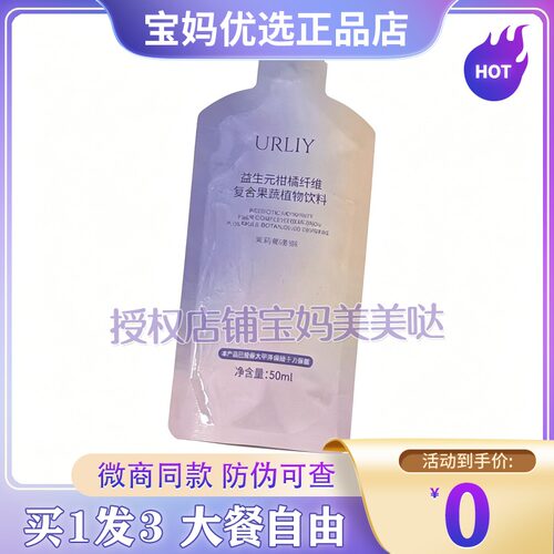 URLIY桑叶植萃益生元复合果蔬糖果饮料陈一娜同款URLIY果汁2_0版