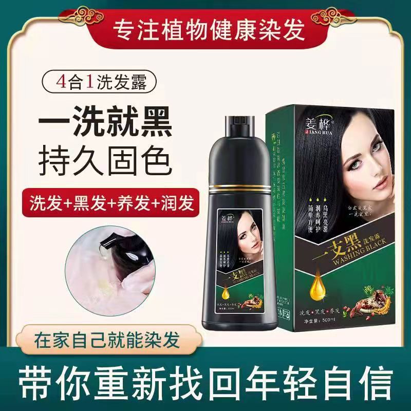 批发一支黑染发剂 白洗黑染发膏天然植物润黑露单支清水