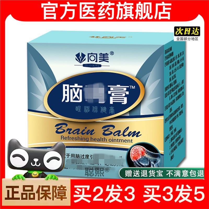 官方正品偏头痛头晕头疼清凉膏头痛膏草本脑袋嗡响脑鸣膏买2送1