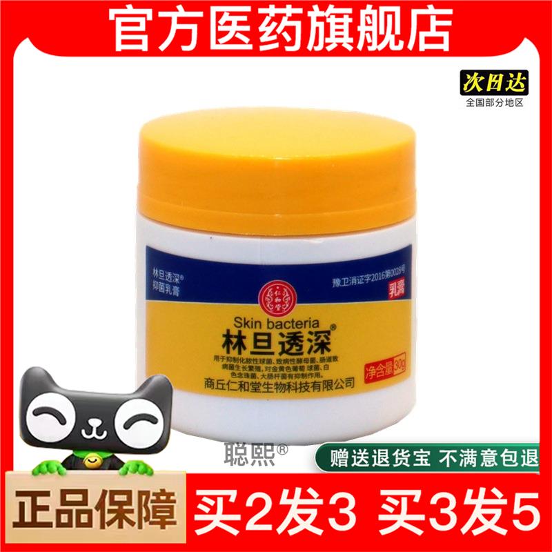 官方正品林旦乳膏阴虱林旦透深软膏复方乳软膏女士男士止痒膏买2