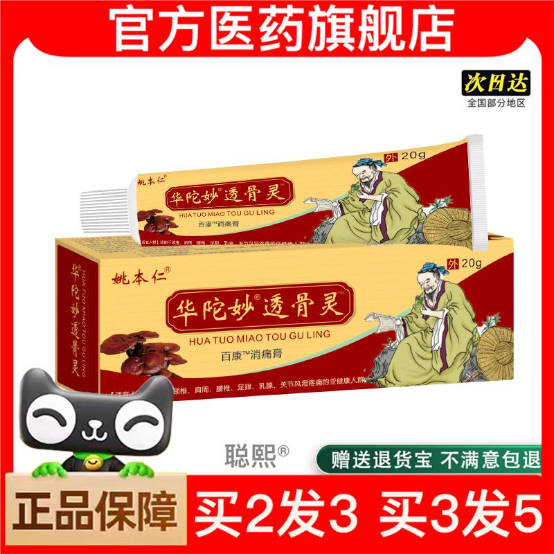 官方正品姚本仁华陀妙透骨灵软膏蝎毒五毒九毒追风透骨贴膏买2送1