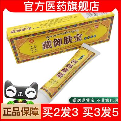 官方正品铍安舒藏御肤宝抑菌乳膏15g皮肤外用华盛康多买多送