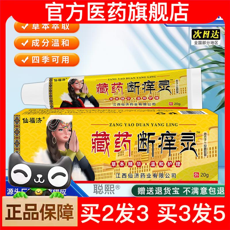 官方正品灵皮肤瘙痒软膏湿毒草本止痒乳膏买 2送1