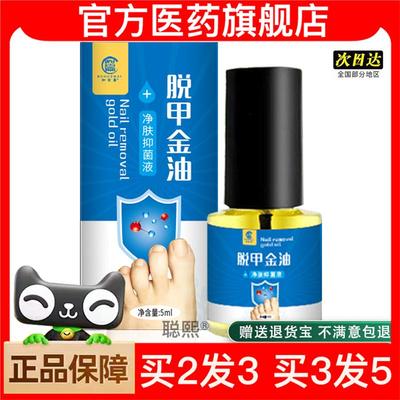官方正品如古斋脱甲液灰指甲液软甲膏手指脚趾脱甲金油买2送1