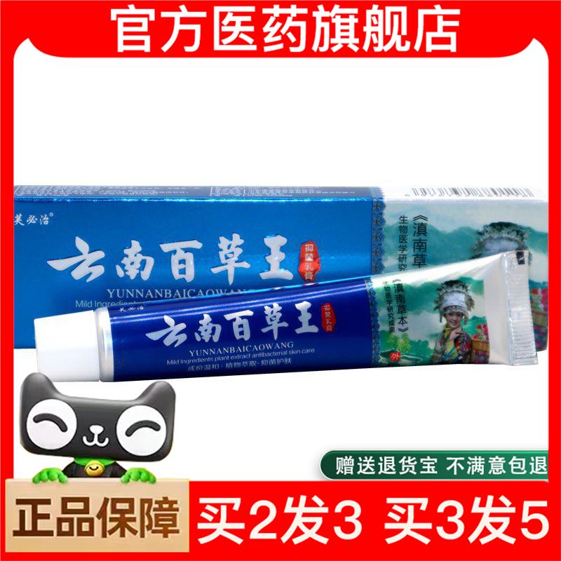 官方正品芙必百草王抑菌乳膏15g草本抑菌皮肤外用植物萃取乳膏买2