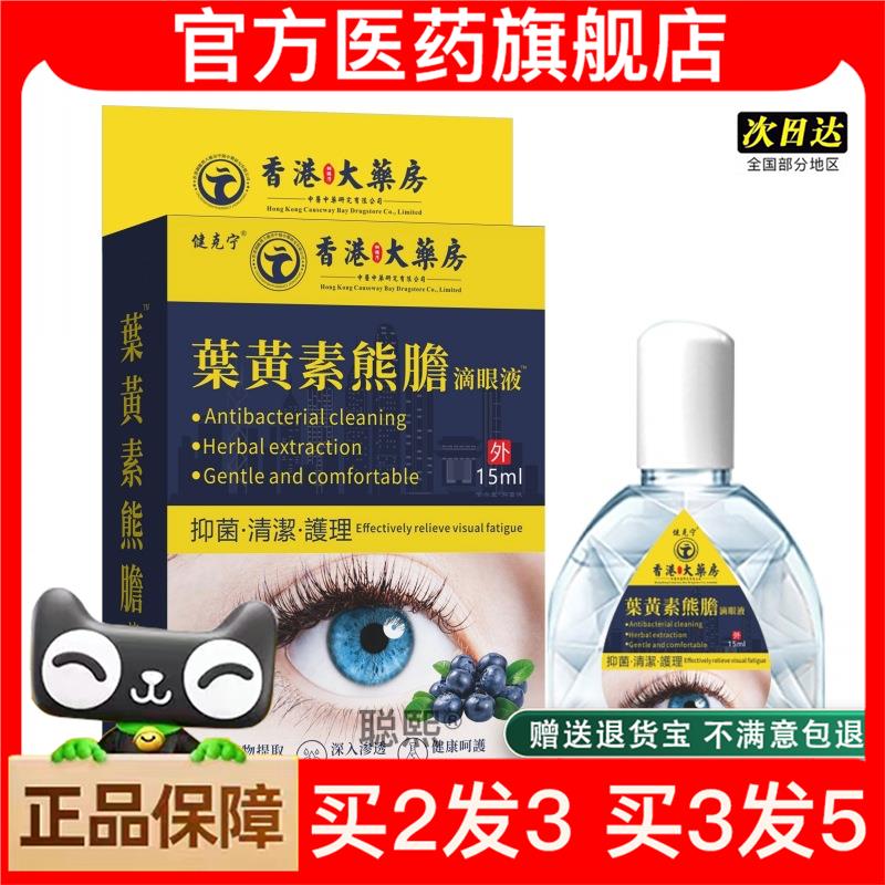 官方正品叶黄素护理液视力王滴眼液闪亮珍视力明眼部保护视