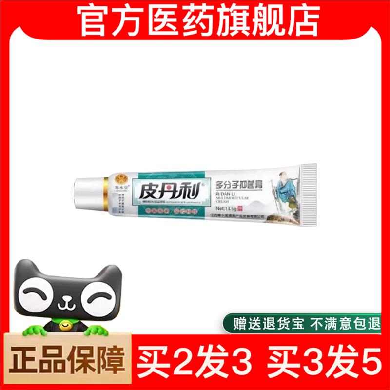 官方正品皮丹利多分子抑菌膏皮肤外用正品肌肤膏