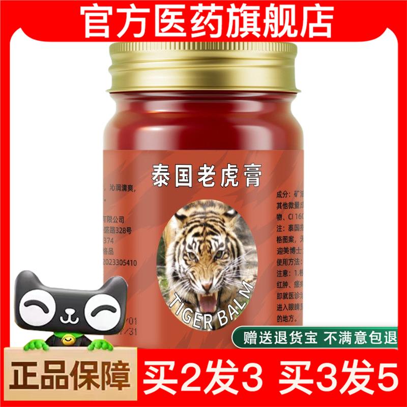 官方正品老虎膏防止蚊虫叮咬舒爽四季提神清凉油跌打疼痛透骨