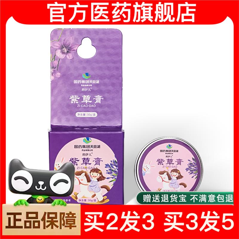 官方正品紫草膏儿童夏季防叮咬止痒缓解清凉膏便携婴儿宝宝适用止
