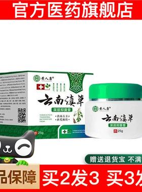 官方正品黄人康滇草深层抑菌膏买2送15893