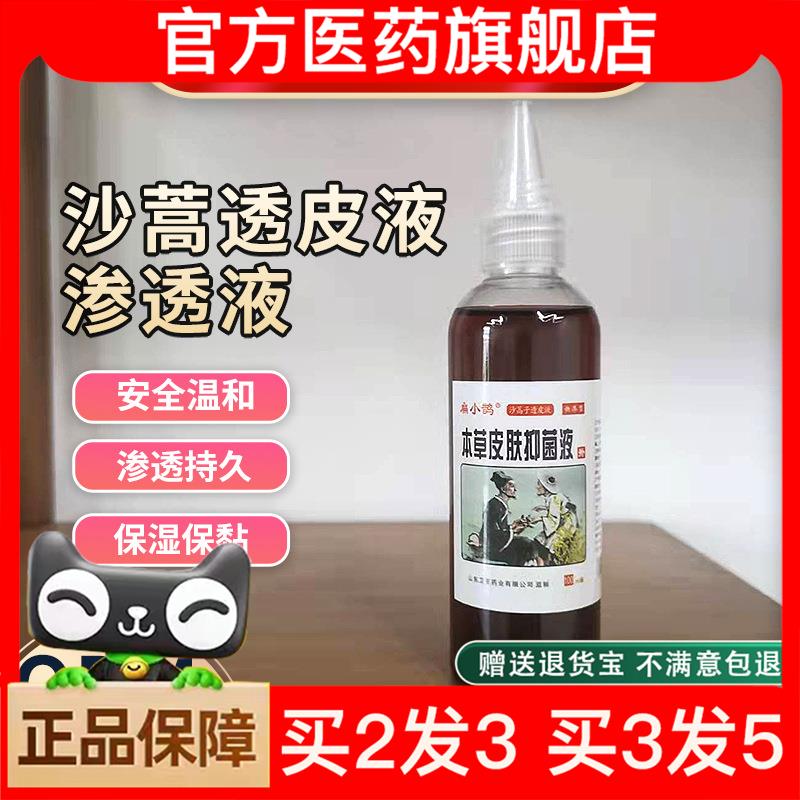 官方正品透皮液敷贴渗透液膏沙蒿子贴透皮剂增效剂中透皮净抑菌液