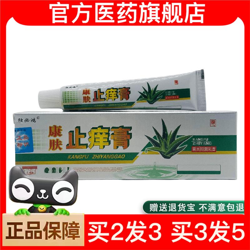 官方正品独必鸿康肤止痒膏15g皮肤外用买2送1
