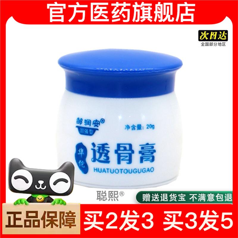 官方正品邹润安华佗透骨膏半月板肩颈腰腿膝盖腿关节按摩发膏买