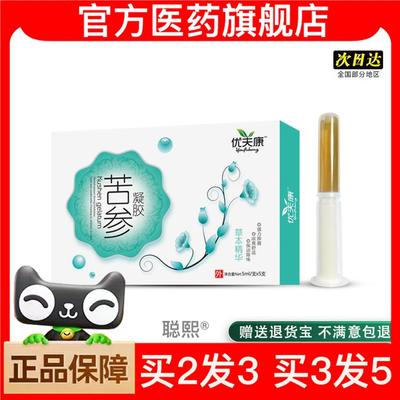 官方正品优夫康苦参凝胶护理抑菌凝胶女性慢性宫颈症滴虫糜烂妇科