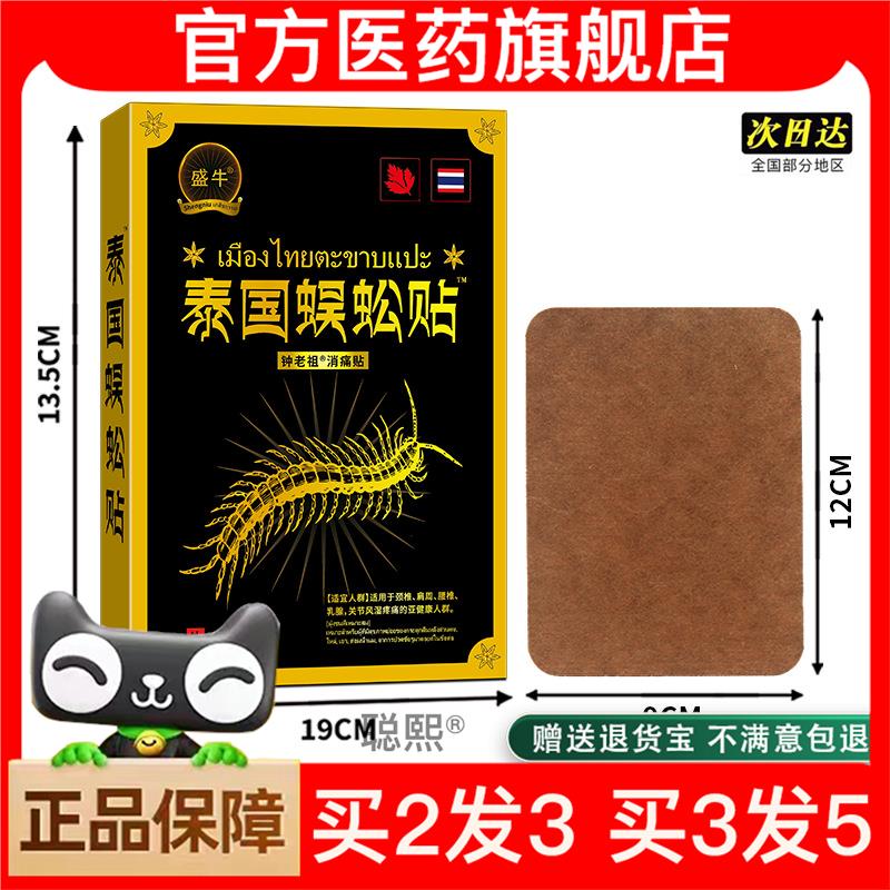 官方正品泰国蜈蚣贴膏贴颈肩腰腿膝关节透骨膏保健老人用品买2送1