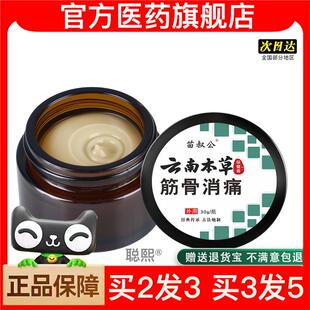 官方正品苗叔公黑膏贴肩颈腰椎疼痛膏 脚关节滑膜膏膝盖半月板膏