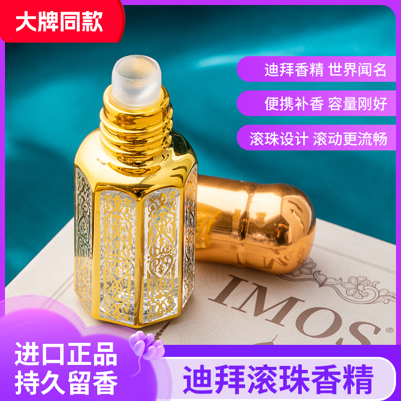 IMOS提香阿联酋持久留香香精轻奢
