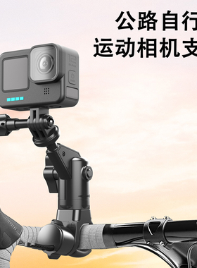 LRBH适用GoProinsta360onex4/x3Action公路车山地车自行车电动电瓶车摩托车拍摄运动相机支架配件