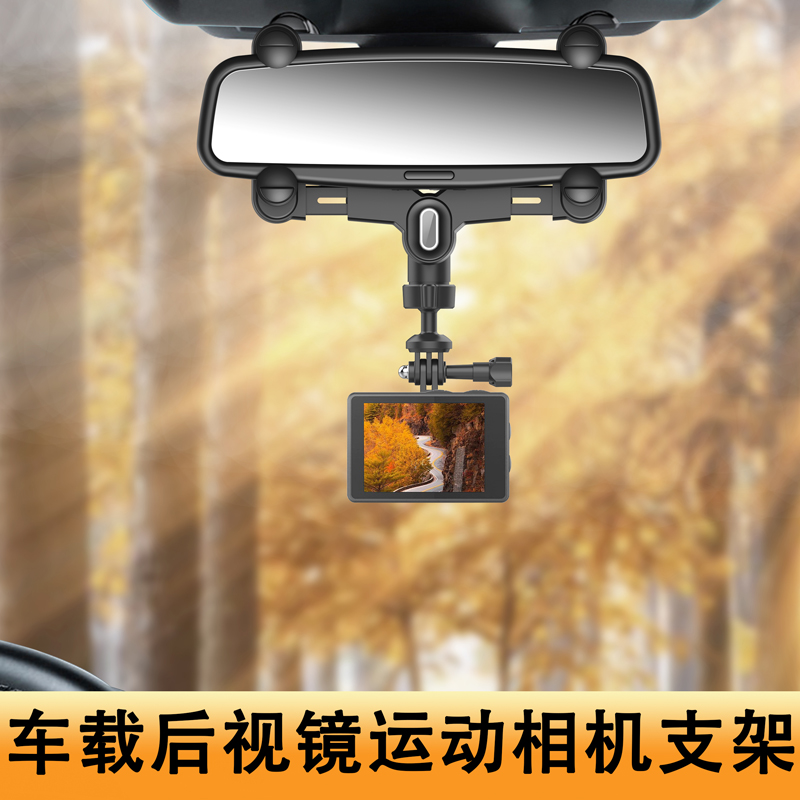 LRBH适用大疆GoProinsta360onex4Action汽车后视镜车载运动相机支架拍摄固定专用