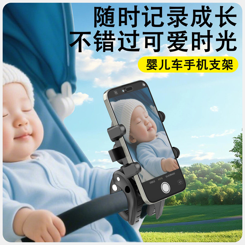 婴儿车手机支架宝宝手推车支撑架bb车拍摄固定夹子遛娃拍照神器