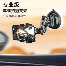 LRBH越野级车载支架吸盘式汽车手机支架拍摄导航支架专用直播录像摄影自拍神器