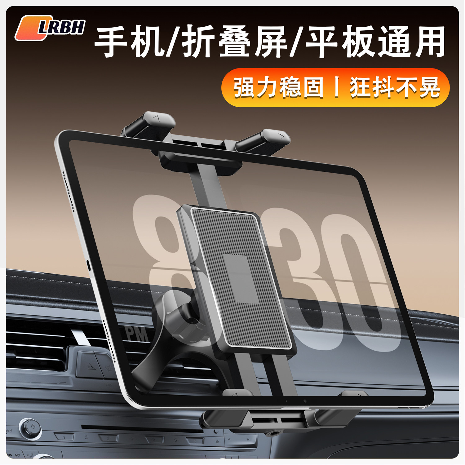 LRBH新型车载平板支架2025新款折叠屏手机车载支架车用平板专用支架出风口导航副驾驶固定