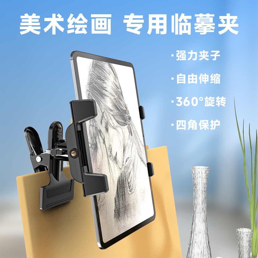LRBH画板美术生画夹平板支架ipad折叠屏手机素描写生绘画临摹夹2026新款