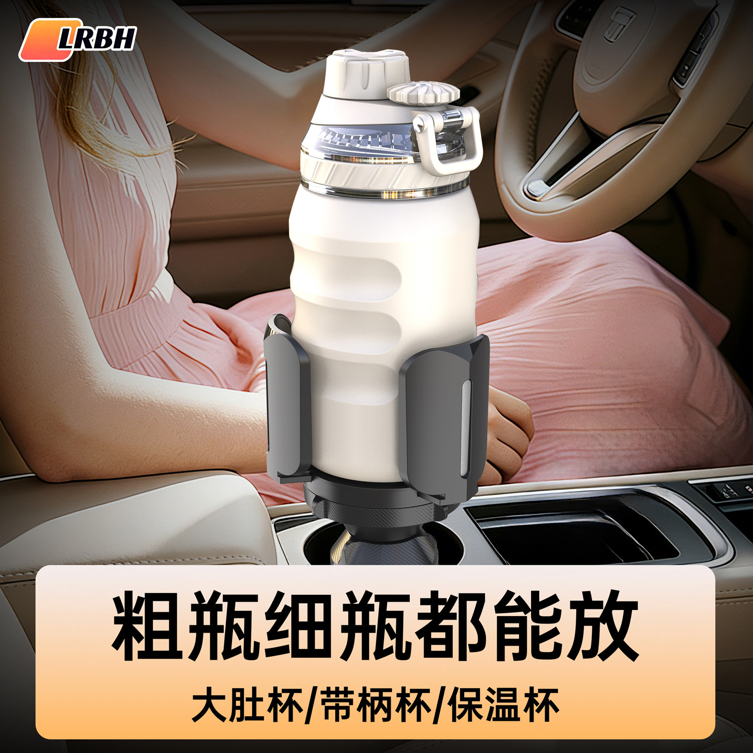 LRBH车载杯架位保温杯水壶大号水杯大肚杯水瓶汽车杯架位水杯架2