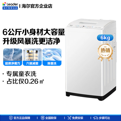 海尔统帅6公斤波轮洗衣机迷你小神童全自动家用XQBL60-M20D0
