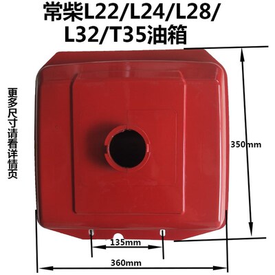 常州常柴单缸水冷柴油机L22 L24 L28 L32 T35尼龙油箱 28匹32马力