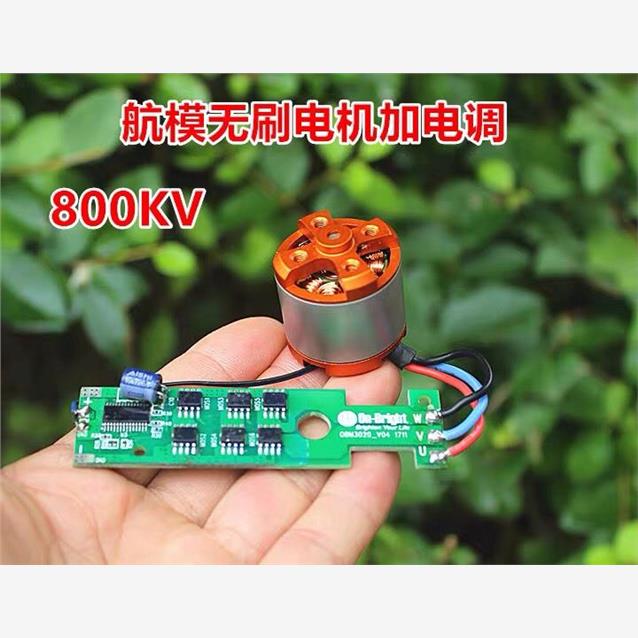 2216 800KV拆机无刷电机20A无刷电调一套航模四轴飞行器动力马达