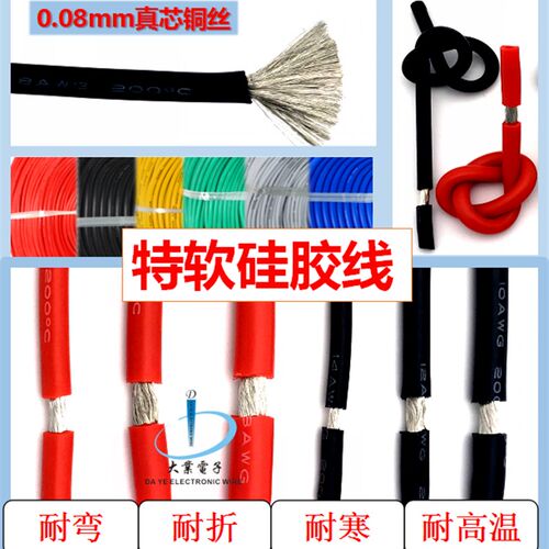 特软硅胶线 耐高温电线 耐弯耐折4AWG~30AWG1.5平方航模线汽车线
