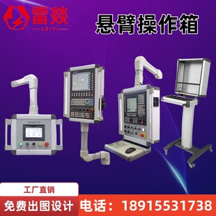 悬臂控制箱铝合金触摸屏操作箱数控系统机床吊臂支架7/10寸可旋转