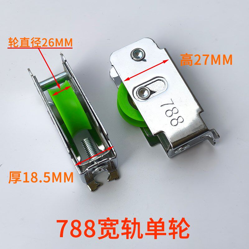 789/788/757铝合金门窗滑轮凤铝推拉平移玻璃窗户宽轨道双滚轮