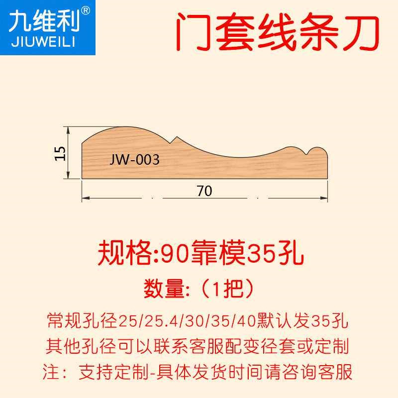 木工立铣刀刀具实木门套线条钨钢合金刀原木门装饰门边门脸线条刀