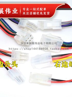 5557/5559公母对插线连接线4.2MM间距2P4P6P8P10P12P14P16P18P20P