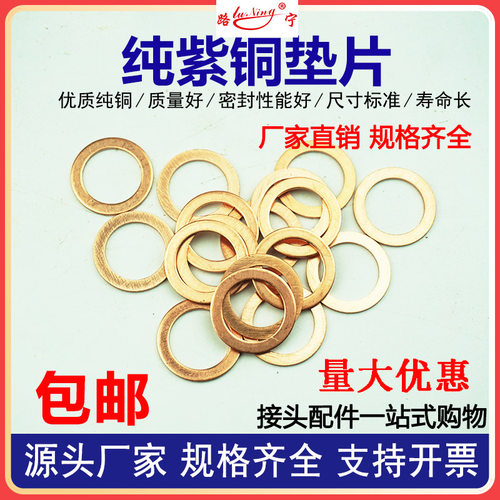 紫铜垫片垫圈纯铜密封垫加厚超薄油管螺丝垫2mm船用8 10 12 14 16