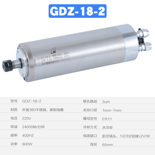 翰琪前程主轴电机 GDZ-18-2 直径65mm雕刻机配件800W水冷电主轴