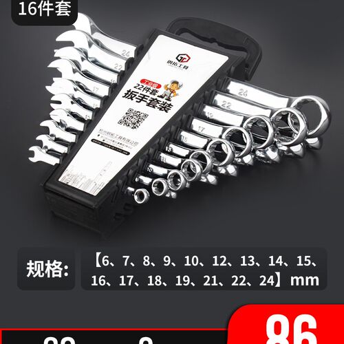 两用扳手双头梅花开口扳手17mm汽修叉口扳手手工具大全呆扳手套装