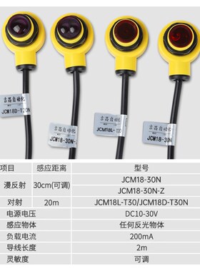 小型邦纳款光电开关漫反射对射激光M18感测器红外感应30cm可调