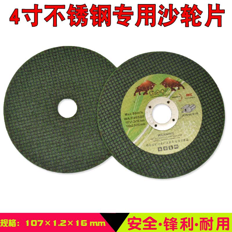动力牛4寸不锈钢切割片107MM沙轮片角磨机锯片切金属切割片砂轮片