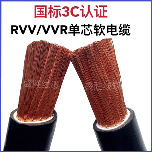 国标VVR/RVV单芯软铜电线10 16 25 35 50 70 95 120 150 185 平方