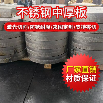 201/304/316不锈钢中厚钢板激光切割加工零切1/2/3/5mm厚割方割圆
