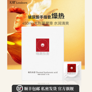 无错嗨潮指套热感手指套夫妻****私处拉拉les女男专用前戏****