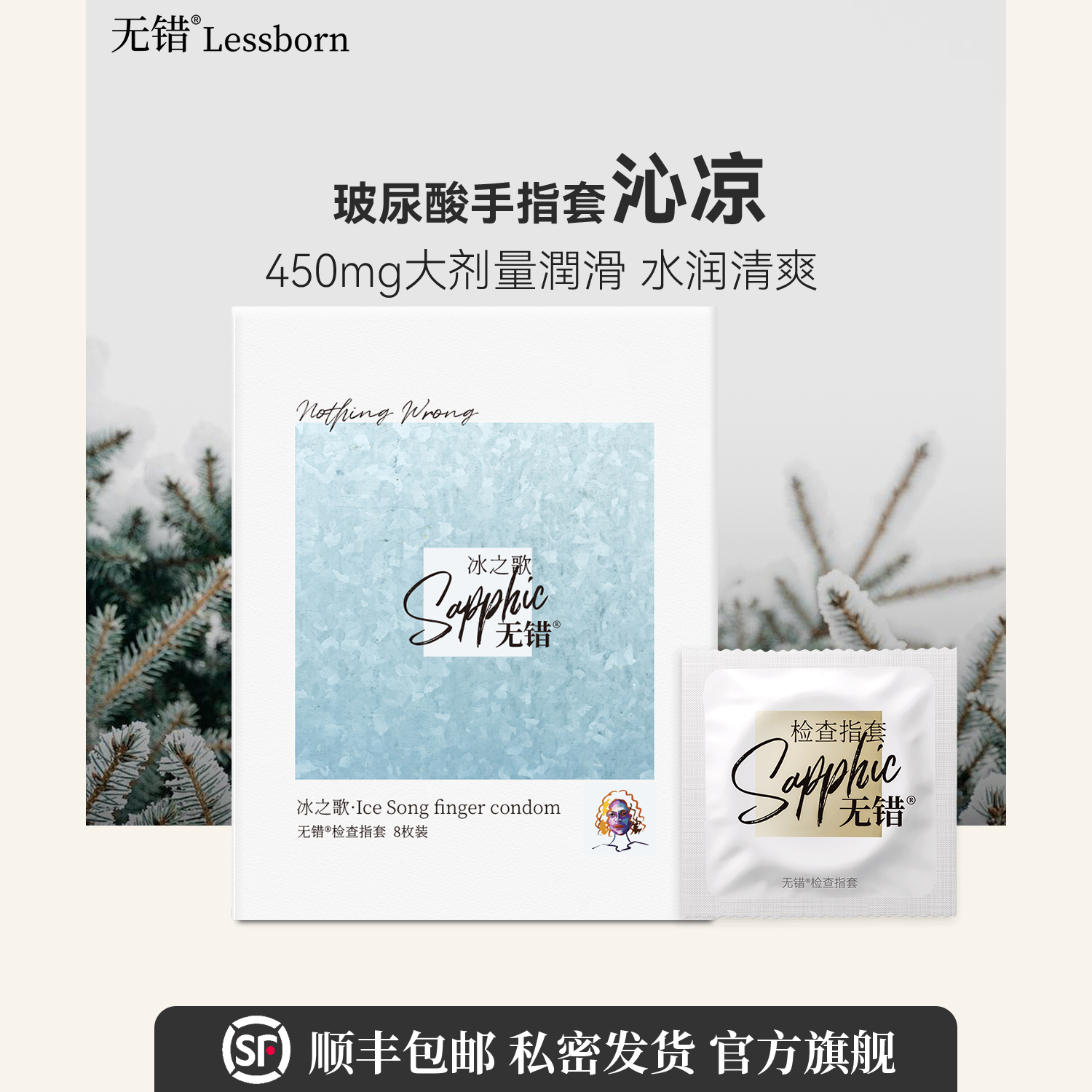 无错冰之歌冰感玻尿酸情趣手指套