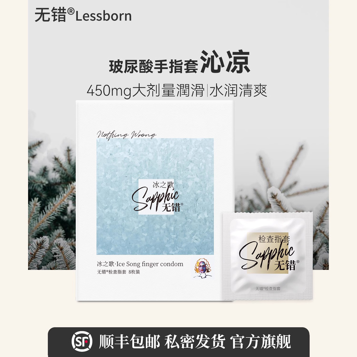 无错手指套冰之歌冰感玻尿酸情趣私处拉拉les女性专用指交套用品
