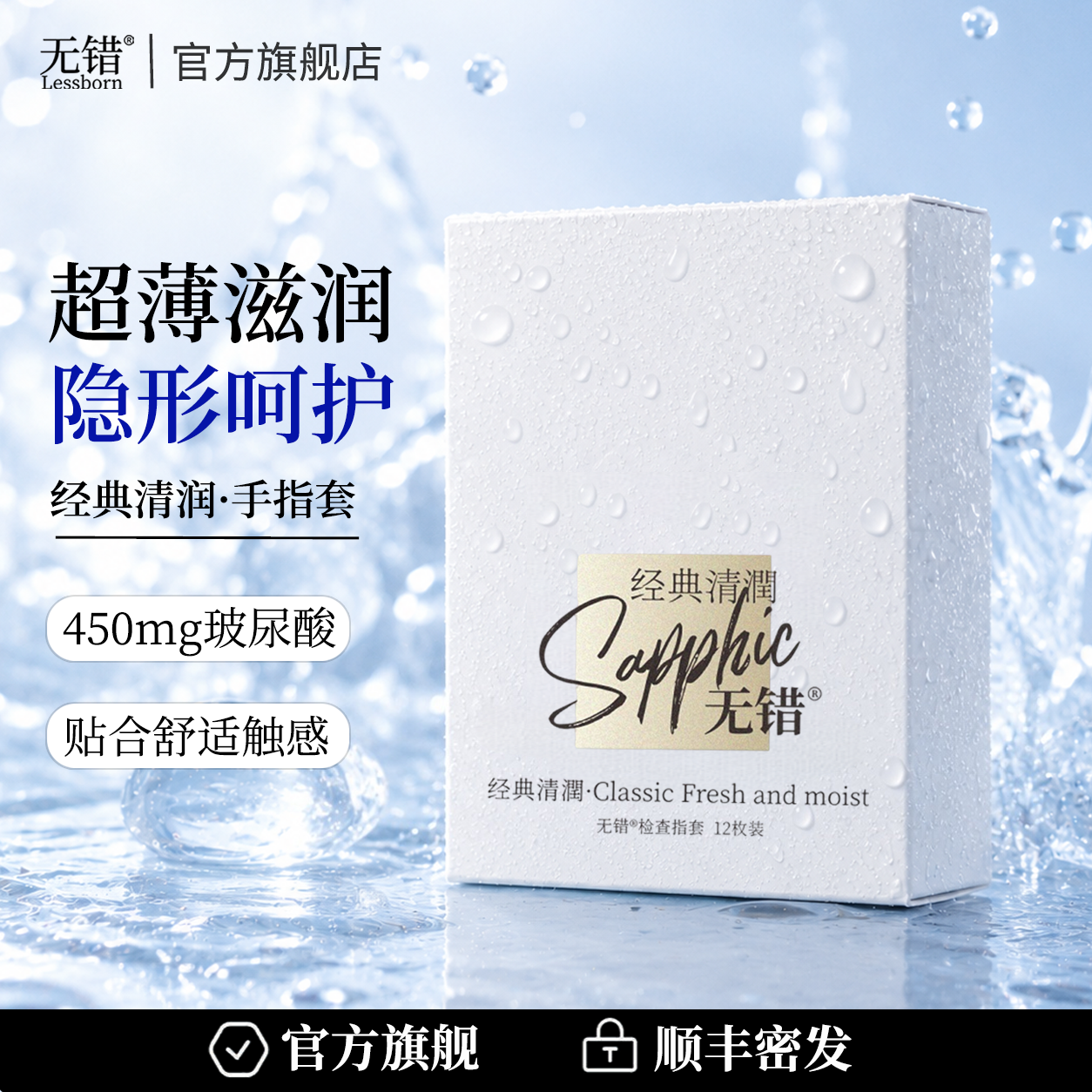 无错经典清润超薄玻尿酸手指套成人情趣一次性拉拉less女性专用le