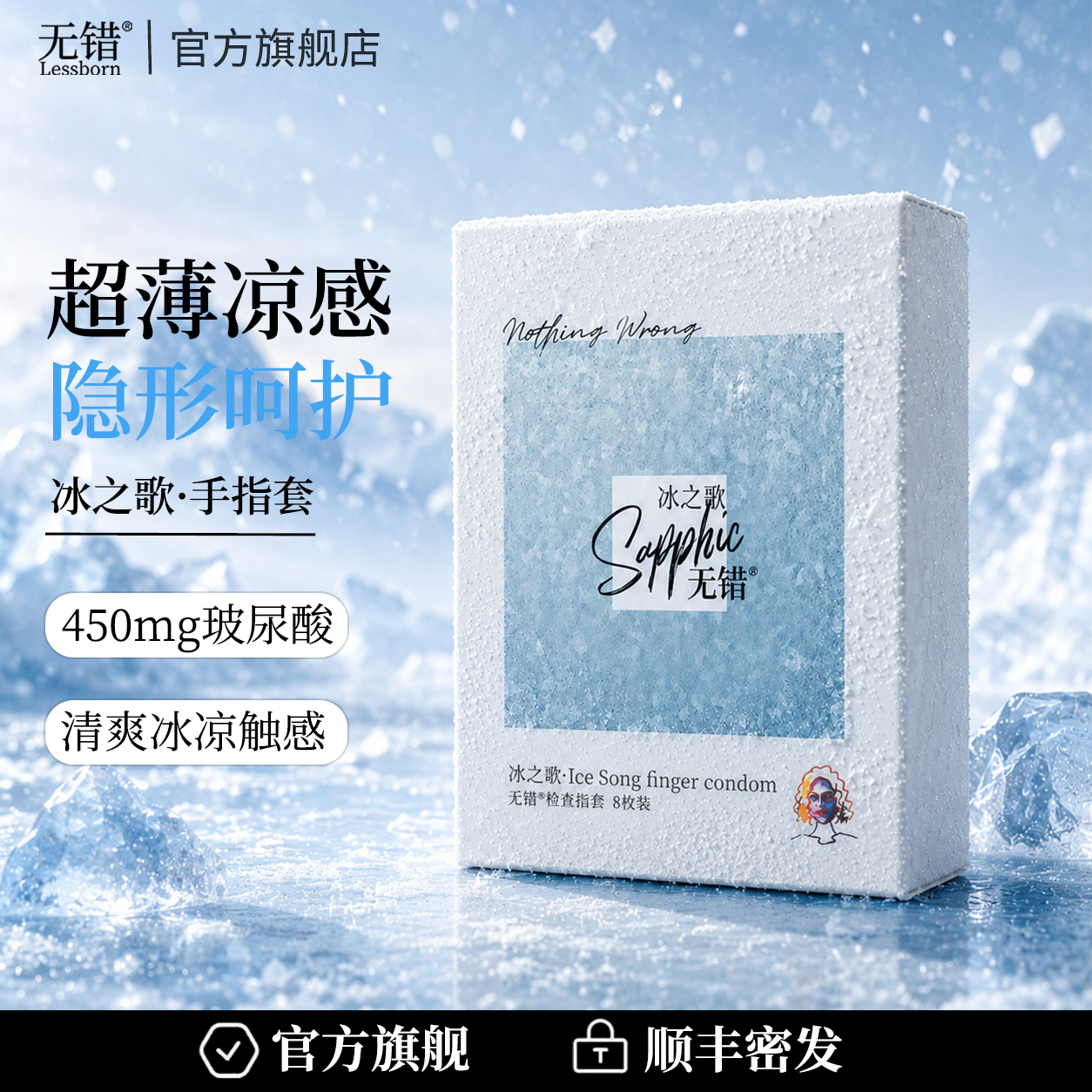 无错手指套冰之歌冰感玻尿酸情趣私处拉拉les女性专用指交套用zt