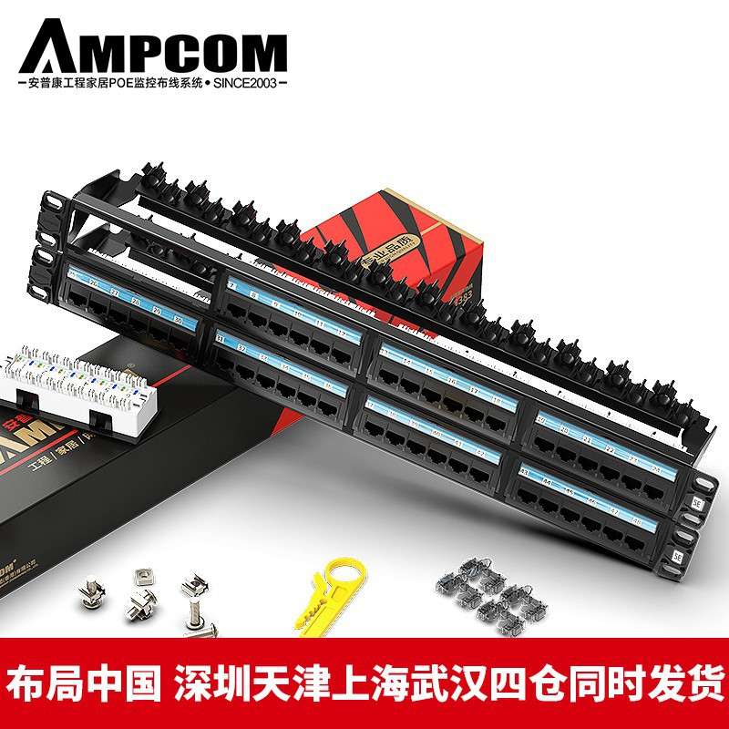 安普康AMPCOM配线架48口超五类水晶头成品网线2U机架式非屏蔽连接
