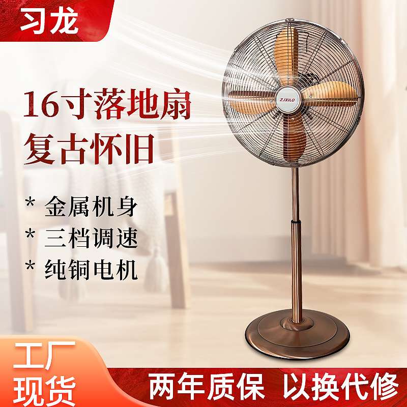 仿古欧式电风扇复古怀旧办公家用客厅落地扇大风力16寸金属落地扇
